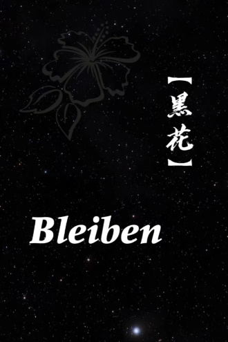 【黑花】 Bleiben