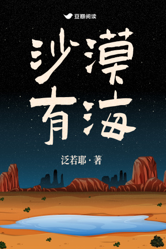 沙漠有海