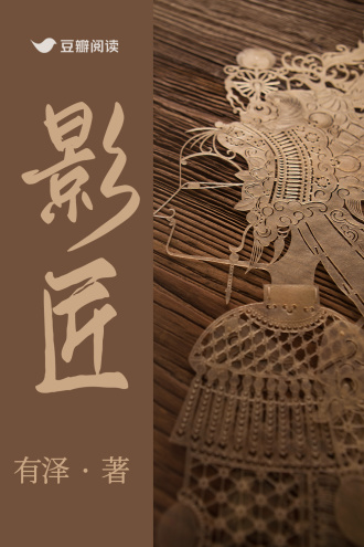 影匠