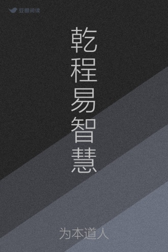 乾程易智慧