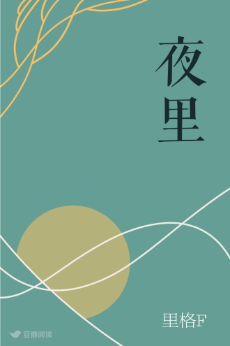 夜里