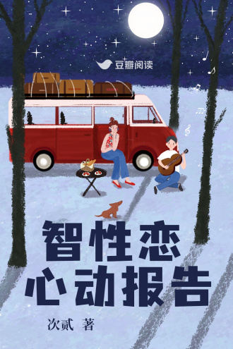 智性恋心动报告