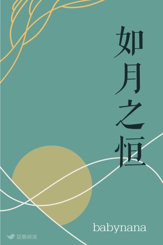 如月之恒