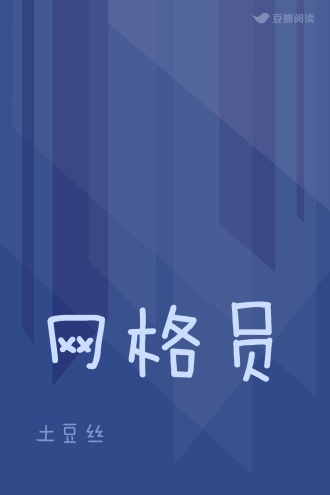 网格员