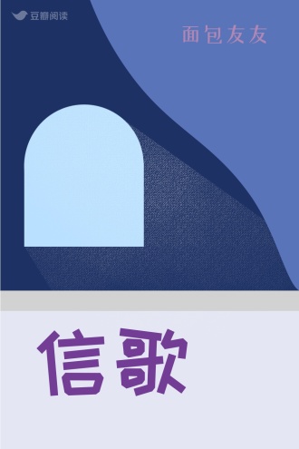 信歌