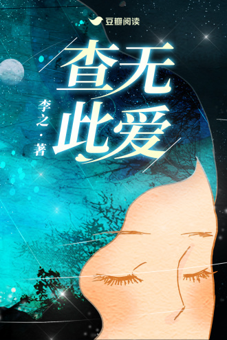 查无此爱