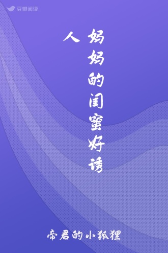 妈妈的闺蜜好诱人