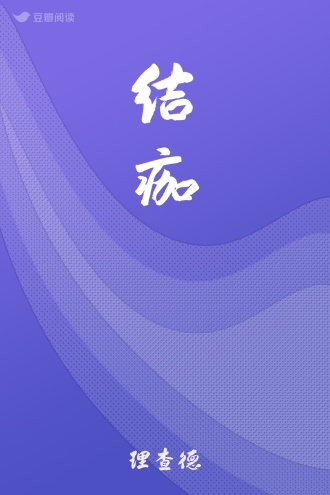 结痂