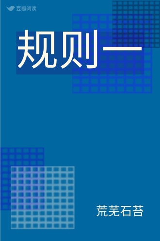 规则一