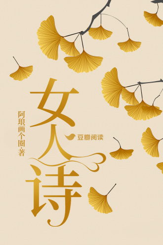女人诗