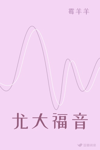 尤大福音