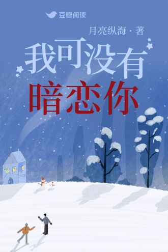 我可没有暗恋你