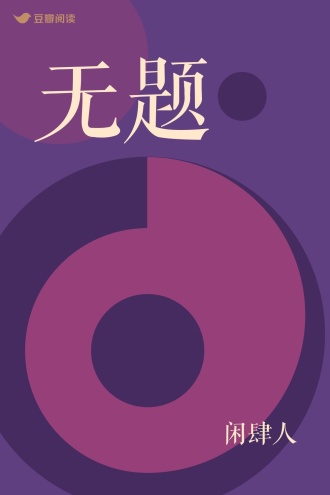 无题