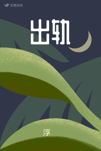 出轨