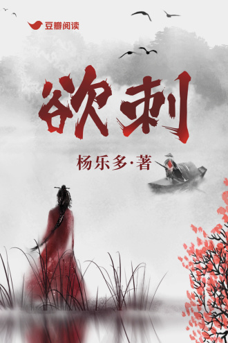 欲刺