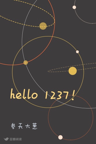 hello 1237！