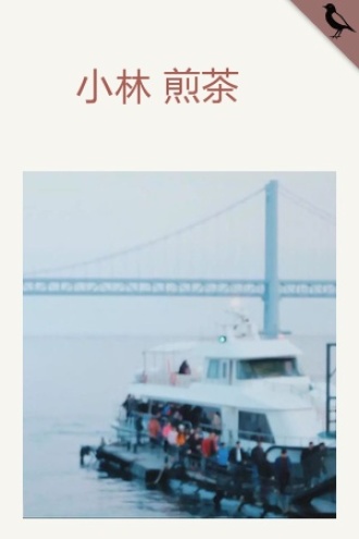 小林煎茶