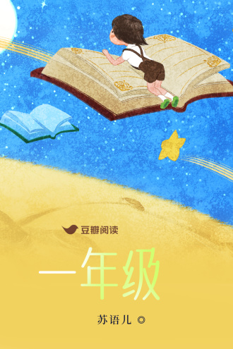 一年级
