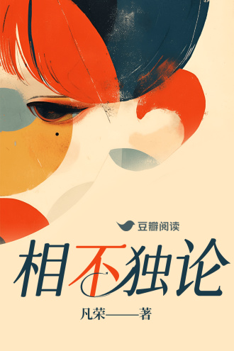 相不独论