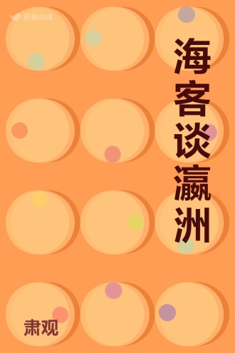 海客谈瀛洲