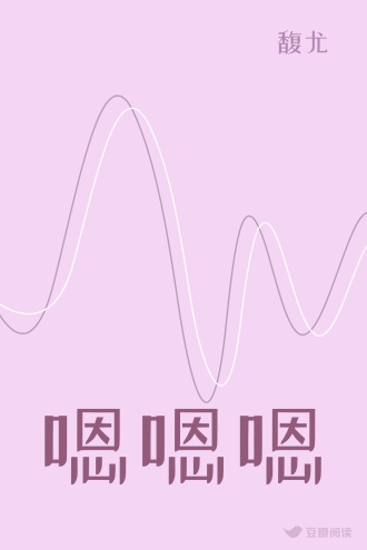 嗯嗯嗯