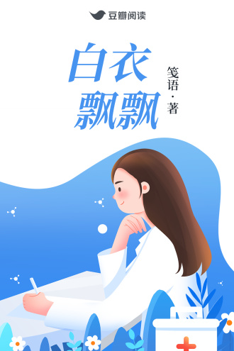 白衣飘飘