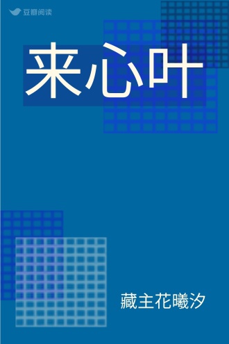 来心叶
