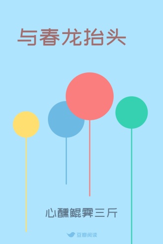 与春龙抬头