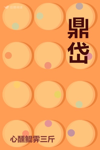 鼎岱