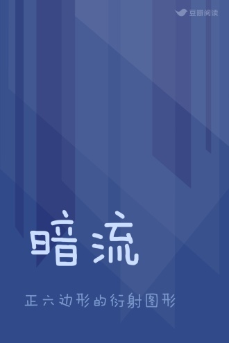 暗流