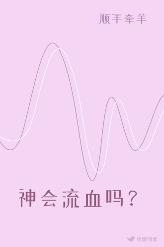 神会流血吗？