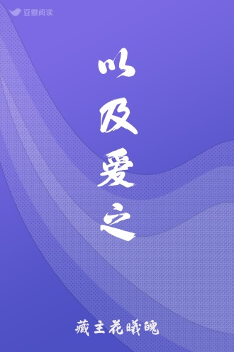 以及爱之
