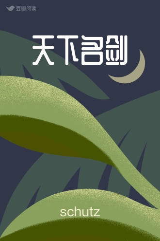 天下名剑