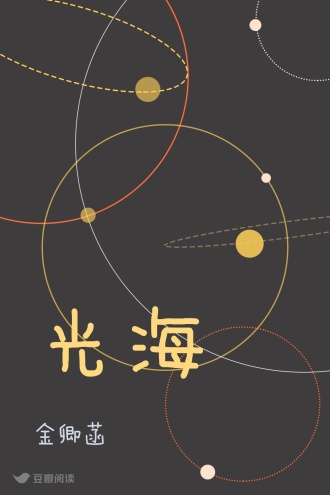 光海