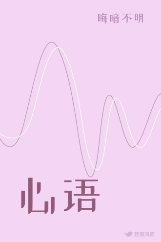 心语