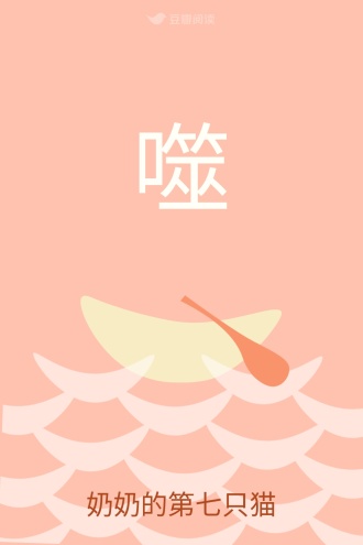 噬