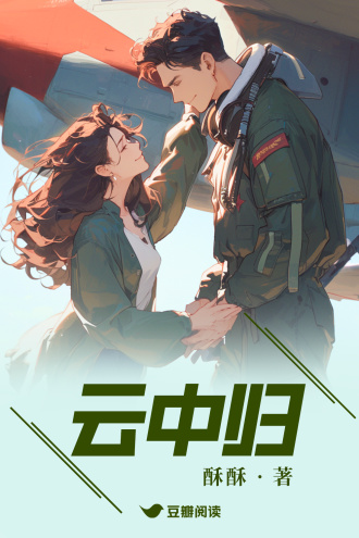 云中归