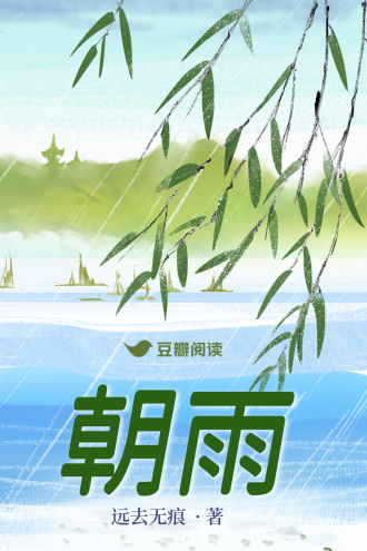 朝雨