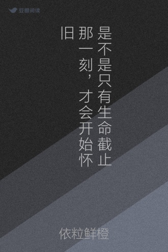 是不是只有生命截止那一刻，才会开始怀旧