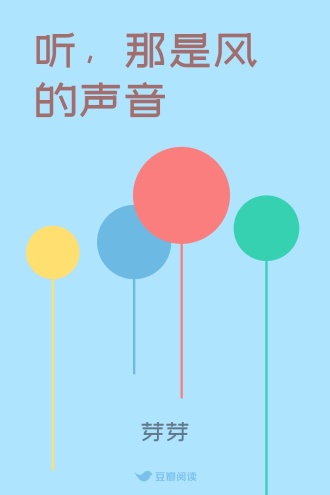 听，那是风的声音