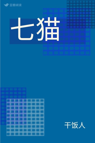 七猫