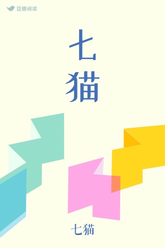 七猫