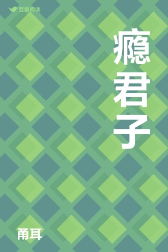 瘾君子