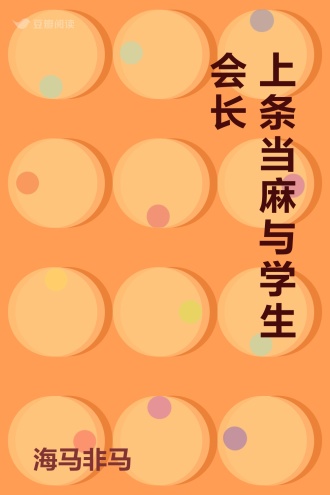 上条当麻与学生会长