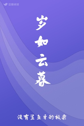 岁如云暮