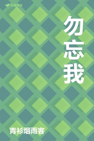 勿忘我