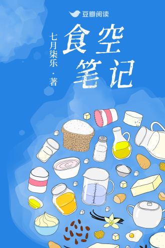 食空笔记