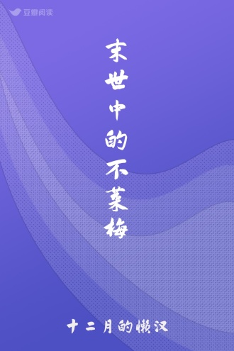 末世中的不莱梅