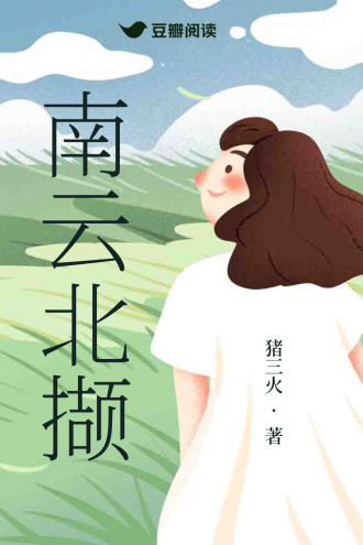 南云北撷