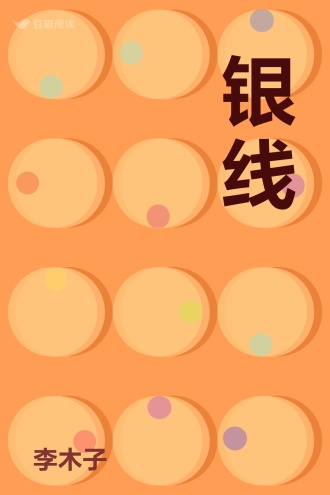 银线